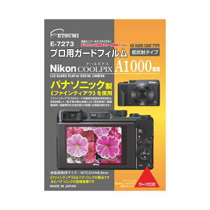 �i�܂Ƃ߁j�G�c�~ �v���p�K�[�h�t�B����AR Nikon COOLPIX A1000��p VE-7273�y×5�Z�b�g�z