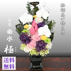 法事、お悔やみに豪華で格調高いお供え花【仏花-曲水 極】胡蝶蘭、大輪菊・アナスタシアと金箔付き蓮の蕾と実、全て自然素材の花の饗宴　プリザーブドフラワーのお供え花■(Lサイズ・高さ45cm)★送料無料