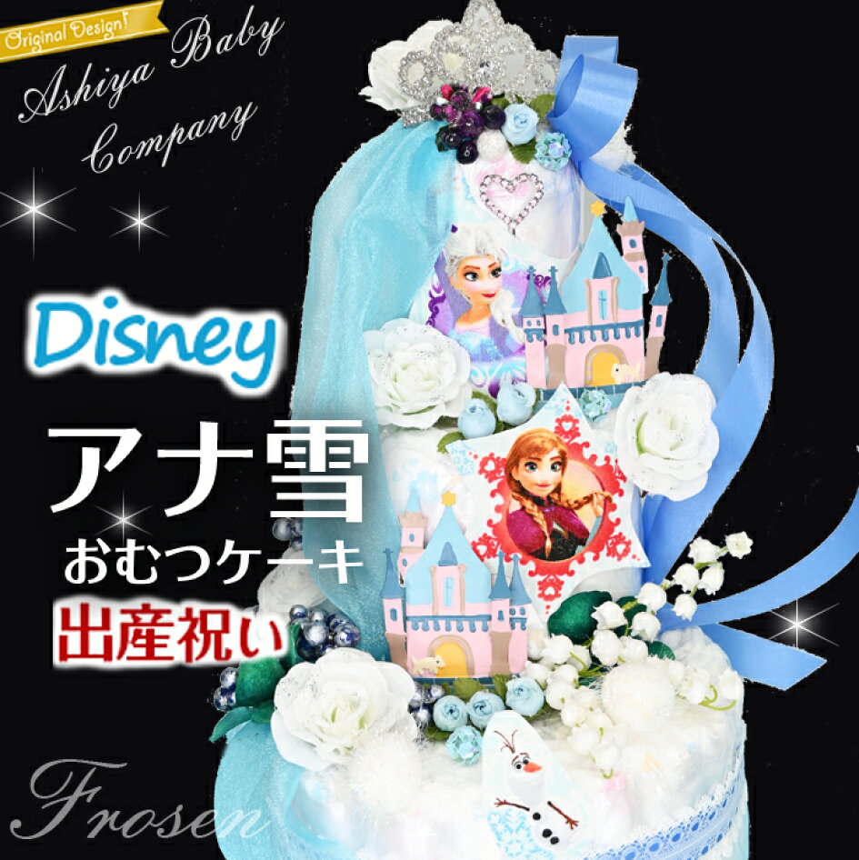 楽天市場 | 花アランフィニ芦屋＆おむつケーキ - 大反響の出産御祝い 