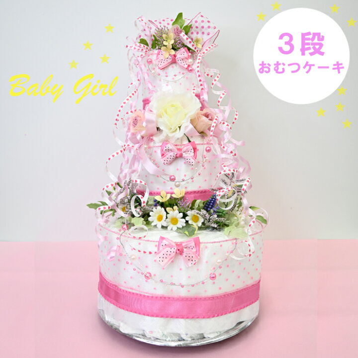 楽天市場】オムツケーキ【送料無料】海外から届いた王女様のお庭ケーキ 