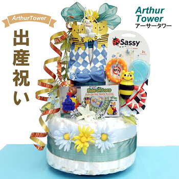超人気 市場 Sassy ラトル ベビー靴下 海外パズル 超豪華オムツケーキ 送料無料 クマさん達の アーサー タワー ３段ダイパーケーキ 男の子出産祝い 1歳誕生日に 列車の走る線路パズル おむつケーキ ベビーソックス サッシー バンブルバイツ 花