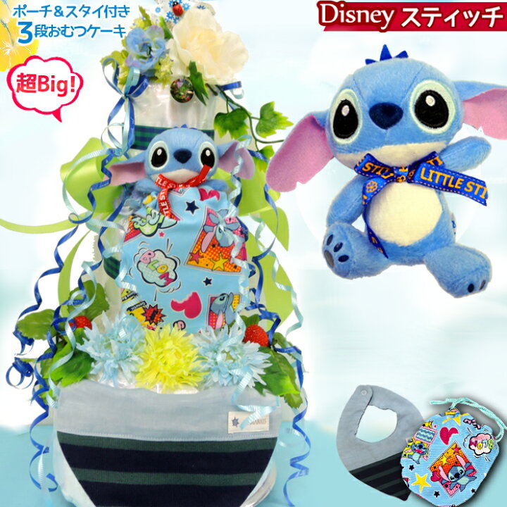 楽天市場 今だけ限定xmasプレゼント付 おむつケーキ スティッチ ディズニー スティッチ よだれ掛け付 平日あす楽即納 送料無料 男の子ベビーに大人気 3段おむつケーキ レビューで 次回使える10 引クーポン あす楽対応 花アランフィニ芦屋 おむつケーキ