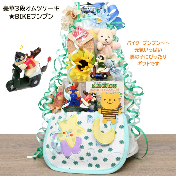 楽天市場】男の子Baby出産お祝いに バイク+ヘリコプター+トレイン 