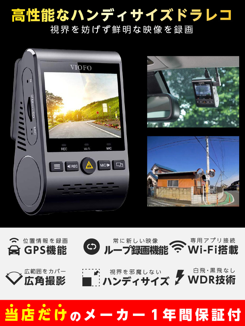 楽天市場】Viofo A129 GPS ドライブレコーダー ドラレコ SONY製 