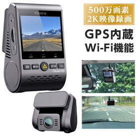 ドライブレコーダー ドラレコ 前後カメラ QuadHD 500万画素 広角140° Wi-Fi搭載 WDR補正 駐車監視 夜間撮影 衝撃感知 動体検知 GPS付き スマホで確認 Viofo A129 Plus Duo