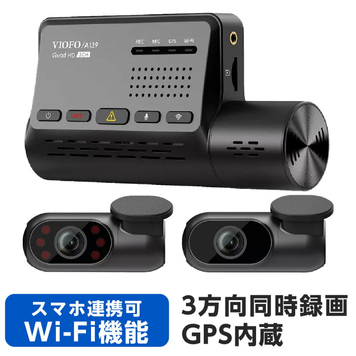 楽天市場 ドライブレコーダー ドラレコ 前後 車内 赤外線センサー 夜に強い 3方向同時 あおり運転防止 2カメラ Wi Fi機能 スマホ連携 駐車監視対応 Gps搭載 液晶無し 衝撃録画 ノイズ対策済 フルhd高画質 広角撮影 Alinks 楽天市場店