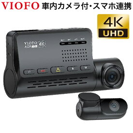 ドライブレコーダー ドラレコ 前後 4K映像 VIOFO A139 PRO 2CH 2カメラ 外車 輸入車 最新センサー 駐車監視 高画質 リアカメラ スマホ連動 Wi-Fi 夜間 工事不要 取り付け簡単 小型 コンパクト 目立たない 最新型 取付簡単 配線不要