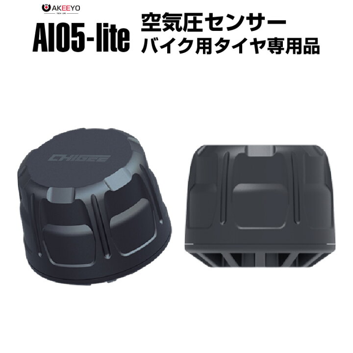 楽天市場】バイク用 AKEEYO AIO5-lite MFP0019 タイヤ 空気圧 センサー  
