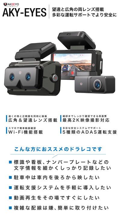 楽天市場】ドライブレコーダー AKEEYO AKY-EYES 高画質 2K スマホ連携 