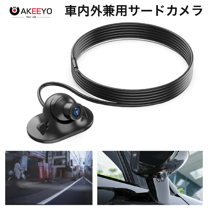 楽天市場 ドライブレコーダー ドラレコ 横 カメラ サイドカメラ サイドミラー 車内外兼用 Akeeyo 別売カメラ すり抜け対策 防水 Aky V360st Aky Z3gt 専用カメラ 国産車 右ハンドル対応 Alinks 楽天市場店 楽天市場 ドライブレコーダー ドラレコ 横 カメラ サイドカメラ サイドミラー 車内外兼用 Akeeyo 別売カメラ すり抜け対策 防水 Aky V360st Aky Z3gt 専用カメラ 国産車 右ハンドル対応 Alinks 楽天市場店