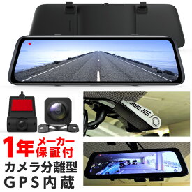 ドライブレコーダー 前後 2カメラ ミラー型 AUTO-VOX X6 モニター 分離 フルHD映像 GPS内蔵 駐車監視 自動ブレーキシステム車対応 純正ミラー風 バックアシスト機能 エンジン連動