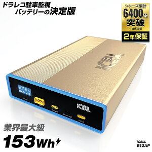 iCELL B12AP ACZ hCuR[_[ obe[ hR K㗝X Otobe[ ԊĎ e 76ԕ 12V ʎ PSE擾 }[d [J[ۏ2Nt Oobe[ iKeep iCel