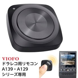 ドライブレコーダー リモコン VIOFO A139 A129 A129PRO A129DUO A129PLUS A129PLUSDUO ワンクリック 画像 動画 ロック コンパクト 小さい 取り付け簡単