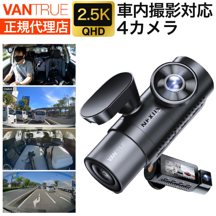 楽天市場】ドライブレコーダー 前後 車内 売れ筋 最新機種 4カメラ 
