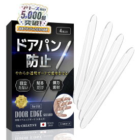 ドアガード 車 【一級自動車整備士推奨】 エッジガード バンパー 透明 ポリウレタン クリアガード クッション シール 貼るだけ 簡単 ドアパンチ ドアパン 防止 プロテクター サイドミラー ドアパンチガード 防水 傷防止 汎用