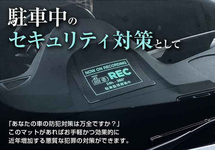 楽天市場 盗難防止 駐車監視 ノンスリップマット 蛍光文字 滑り止め 車用 シリコンマット シリコン スマホ キーケース 警告 防犯 目立つ ドライブレコーダー ドラレコ いたずら防止 車上荒らし 手軽 簡単 コンパクト Alinks 楽天市場店