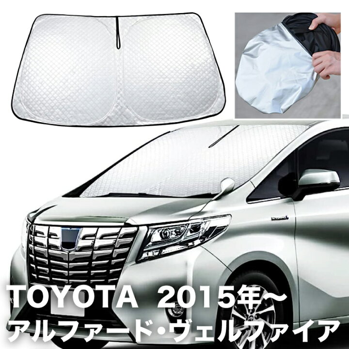 楽天市場】サンシェード 目隠し 車 フロント TOYOTA アルファード 30系 