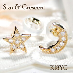 K18YG STAR & MOON �_�C�������h�s�A�X�y0.04ct�z�y���������z�y�i���ۏ؏��z�� �X�^�[ �� �O���� �_�C���s�A�X 18�� �S�[���h�s�A�X ���f�B�[�X �W���G���[ �l�C ���� ��� ����� ���f�B�[�X ��