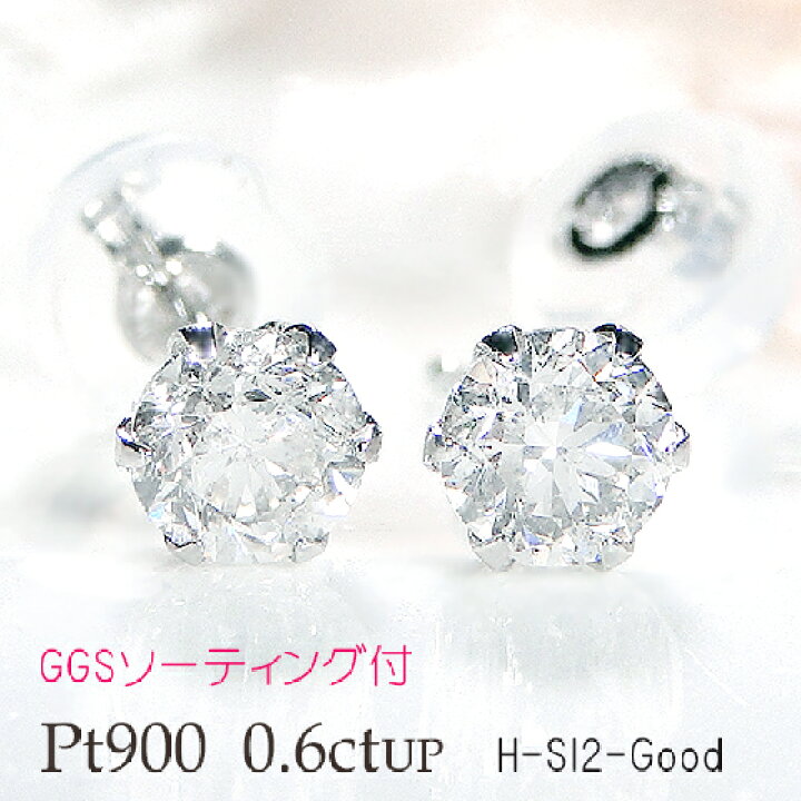 楽天市場】【GGSソーティング付】Pt900【0.6ctUP】一粒ダイヤモンド 