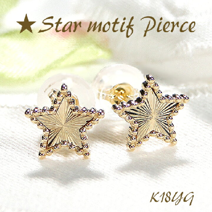 18kゴールド☆小ぶり星形 ピアス☆18金 18金 K18 18k K18PG ピンク  