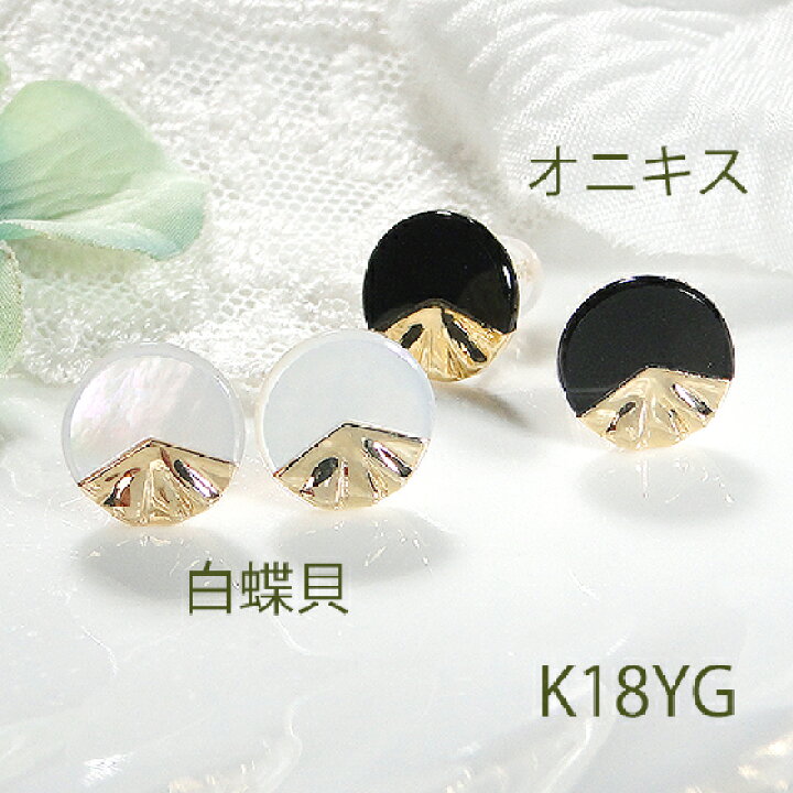 楽天市場】K18YG 白蝶貝／オニキス ピアス【送料無料】【品質保証書 