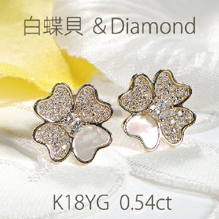 楽天市場】K18YG ダイヤモンド ＆ 白蝶貝 フラワーモチーフ ピアス 