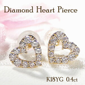 K18YG ハート ダイヤモンド ピアス【0.40ct】【送料無料】【品質保証書】【代引手数料無料】イエローゴールド ゴールド 18金 指輪 ハート ジュエリー 可愛い レディース ダイヤピアス シンプル