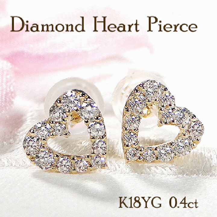 楽天市場】K18YG ハート ダイヤモンド ピアス【0.40ct】【送料無料  