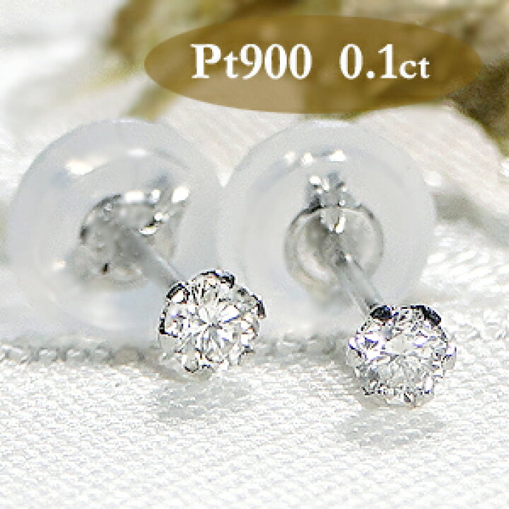 楽天市場】Pt900/K18YG 一粒ダイヤモンド スタッドピアス【0.1ct 