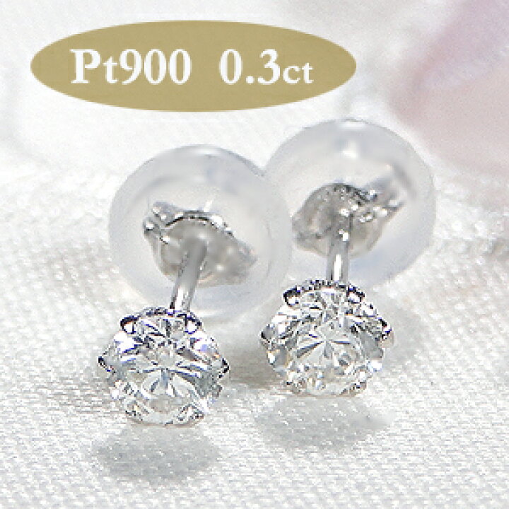 楽天市場】Pt900/K18YG 一粒ダイヤモンド スタッドピアス【0.3ct 