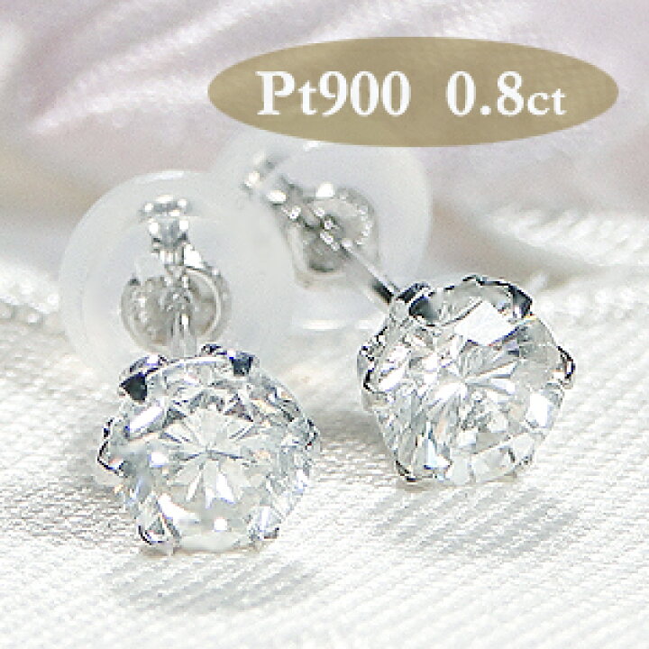楽天市場】Pt900/K18YG 一粒ダイヤモンド スタッドピアス【0.8ct 