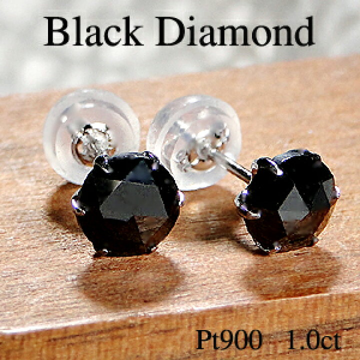楽天市場】Pt900【1.0ct】一粒 ブラックダイヤモンド ピアス【シリコン 