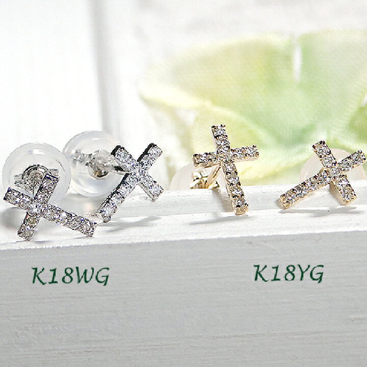 楽天市場】K18YG/WG【0.1ct】ダイヤモンド クロス ピアス【送料無料 