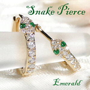 K18YG 【0.2ct】ダイヤモンド/エメラルド or ルビー 蛇 フープ ピアス【送料無料】【品質保証書】ダイヤ ピアス 18金 イエローゴールド ゴールドピアス レディース ジュエリー 人気 可愛い キャ