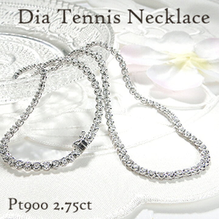 楽天市場】Pt900【2.75ct】ダイヤモンド テニス ネックレス【送料無料 