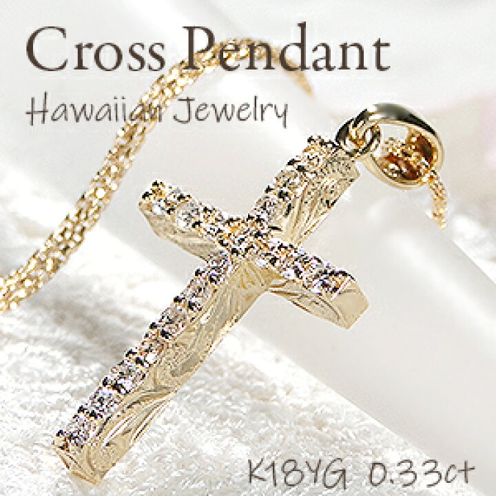 楽天市場】K18YG ハワイアン ダイヤモンド クロス ペンダント【0.33ct  