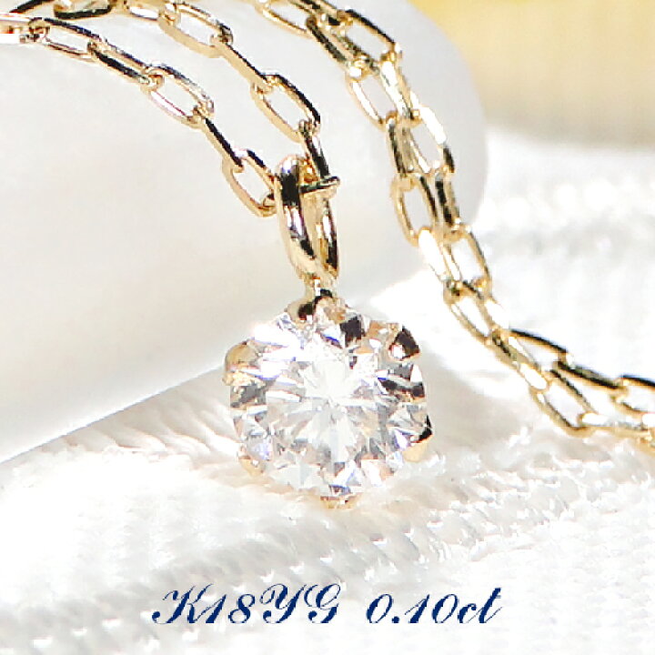 楽天市場】K18YG/Pt900【0.1ct】一粒ダイヤモンド ネックレス 18金 