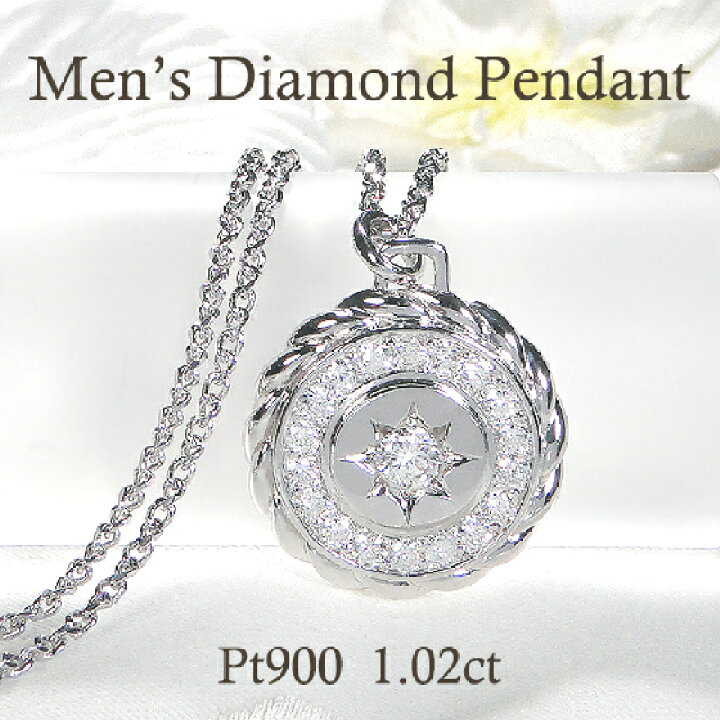 楽天市場】メンズ Pt900 【1.02ct】ダイヤモンド ラウンドモチーフ 