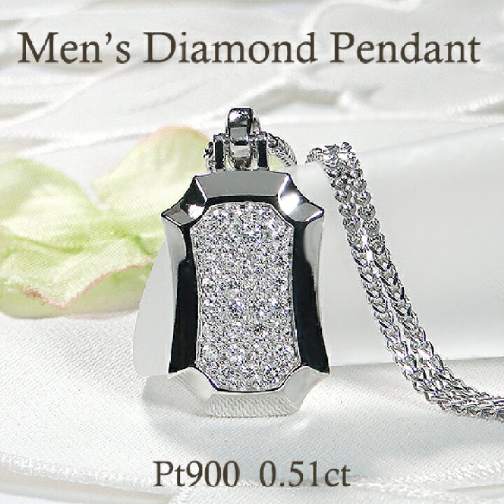 楽天市場】メンズ PT900【0.51ct】ダイヤモンド ペンダント【送料無料 