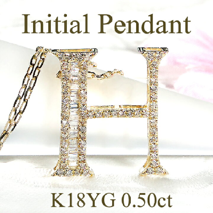 楽天市場】K18YG【H】イニシャル ダイヤモンド ペンダント ユニ 