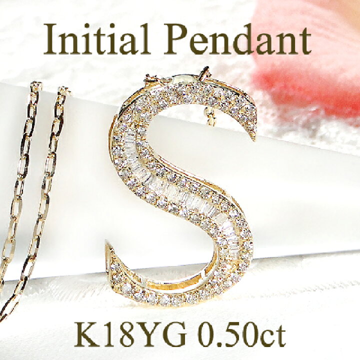 楽天市場】K18YG 【S】イニシャル ダイヤモンド ペンダント ユニ 