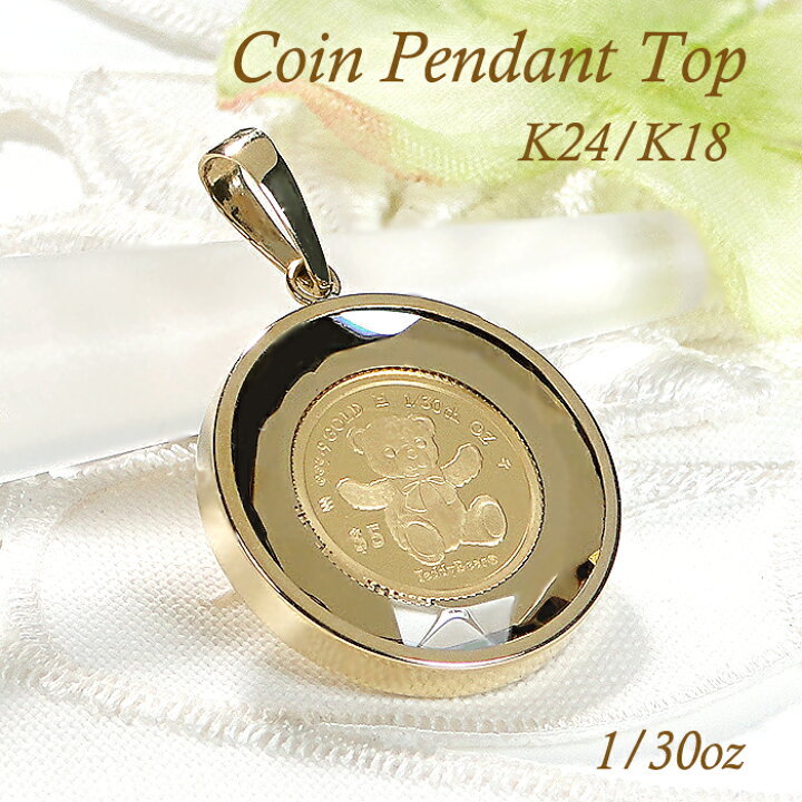 楽天市場】K24/K18YG テディベア/エリザベス コイン 1/30OZ 【送料無料 