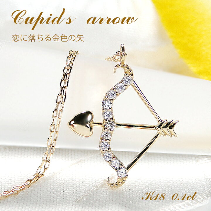 楽天市場】K18YG キューピッドの弓矢 ダイヤモンド ネックレス【0.10ct  