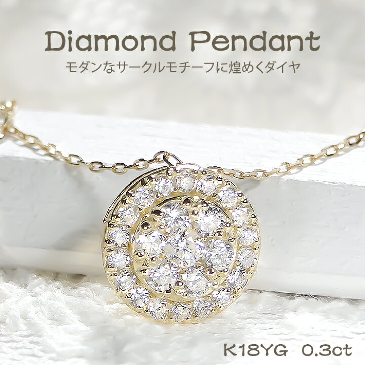 楽天市場】K18YG【0.30ct】 ダイヤモンド ペンダント 送料無料 品質 