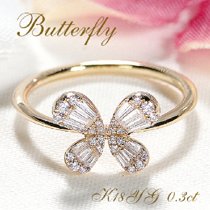楽天市場】K18YG【0.3ct】バタフライ ダイヤモンド リング【送料無料  