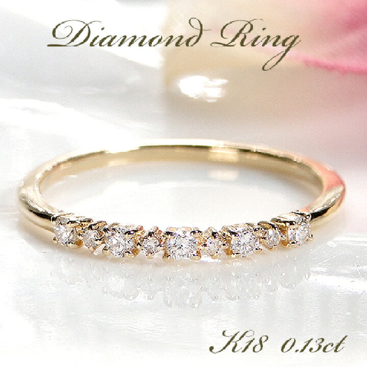 楽天市場】K18YG ダイヤモンド エタニティ リング【0.13ct】【送料無料  