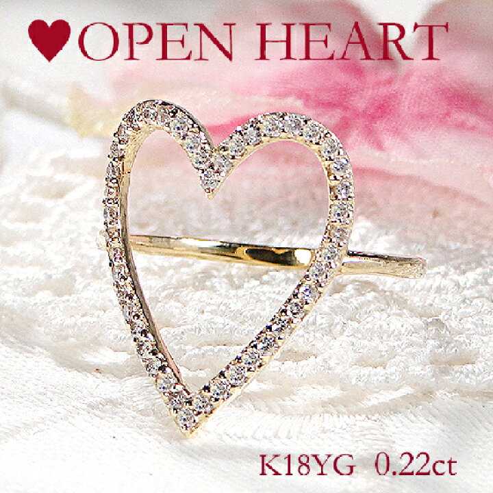 楽天市場】K18YG【0.22ct】オープンハート ダイヤモンド リング【送料 