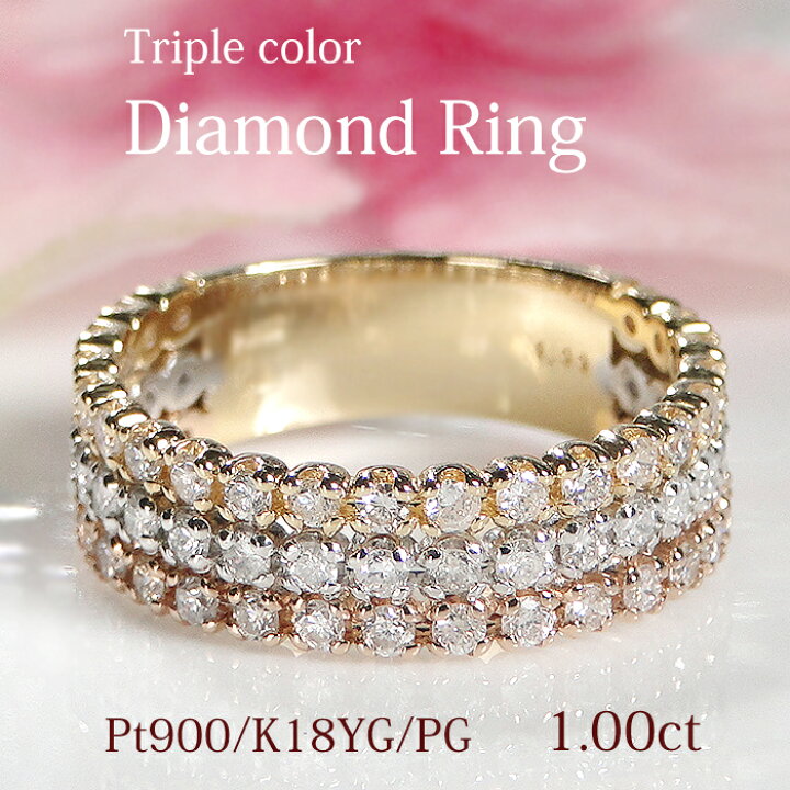 楽天市場】Pt900/K18YG/PG【1.0ct】トリプルカラー ダイヤモンド  