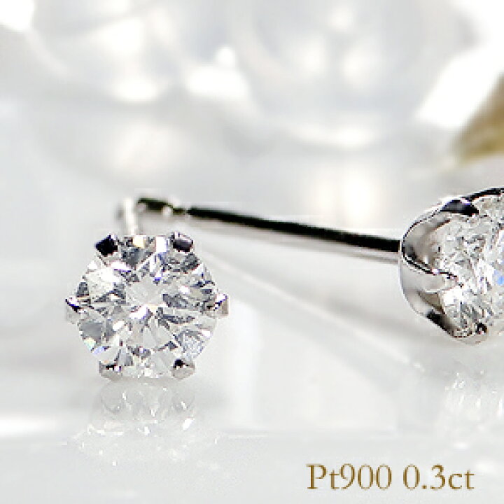 楽天市場】Pt900【0.3ct】一粒ダイヤモンド ピアス ダイヤ pt900 