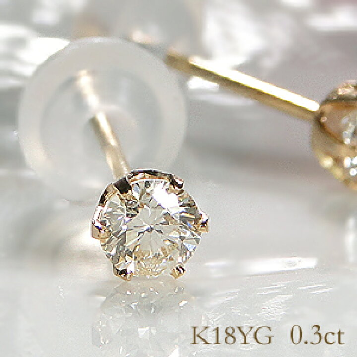 楽天市場】K18YG【0.3ct】一粒ダイヤモンド ピアス ダイヤ 18金 k18 